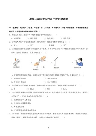 2021长沙市中考化学试题及答案.docx