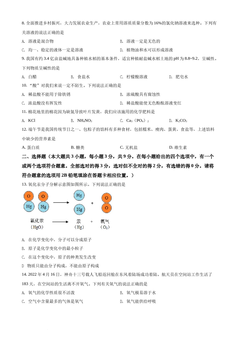 精品解析：2022年湖南省长沙市中考化学真题（原卷版）.docx_第2页