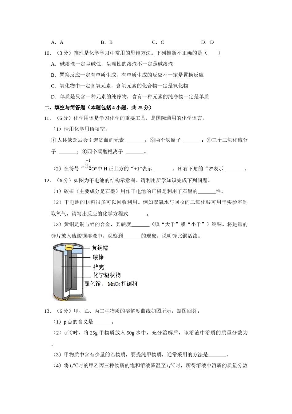 2016年甘肃省武威、白银、定西、平凉、酒泉、临夏州、张掖中考化学试题（原卷版）.docx_第3页