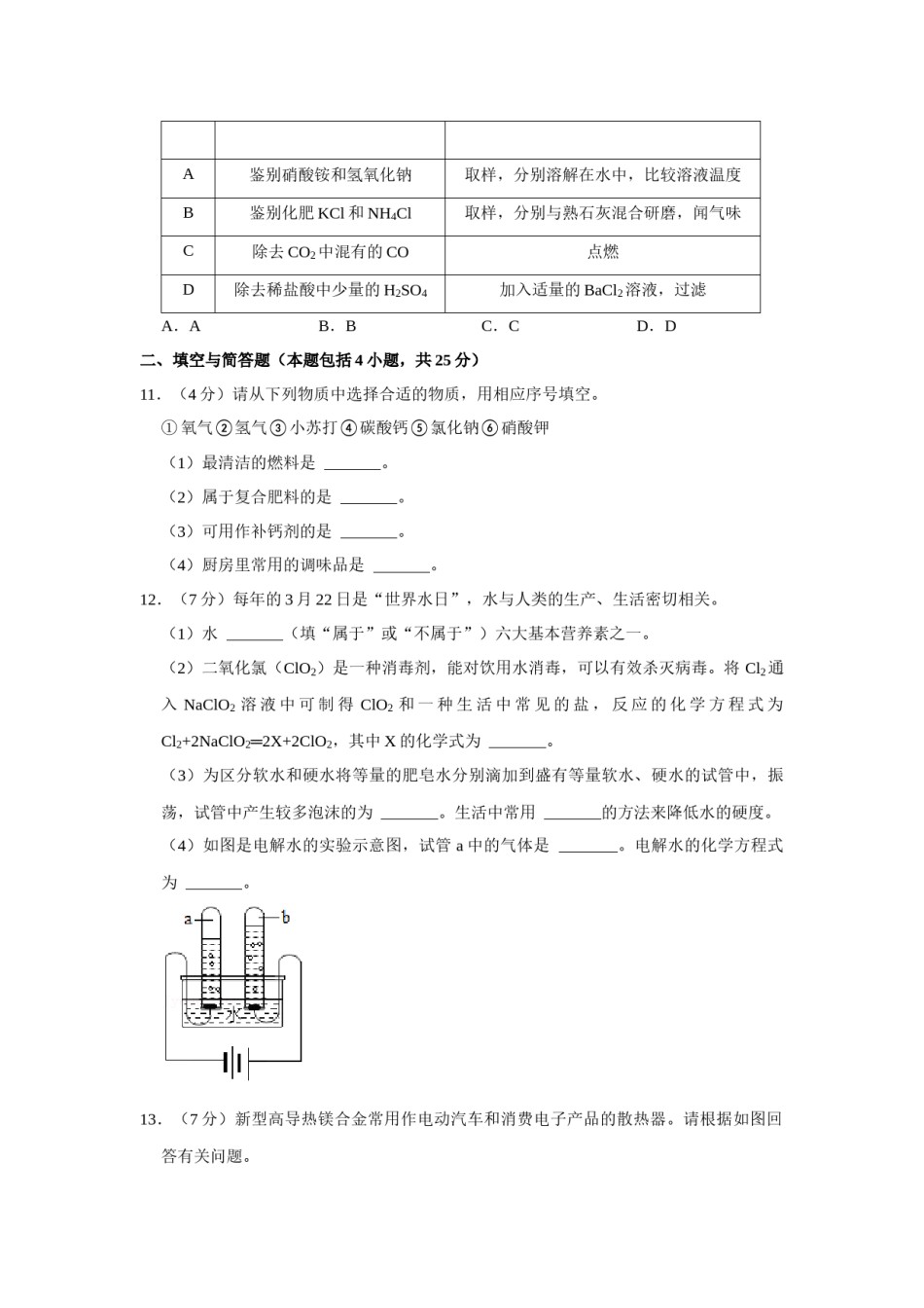 2021年甘肃省武威、白银、定西、平凉、酒泉中考化学试题（原卷版）.docx_第3页