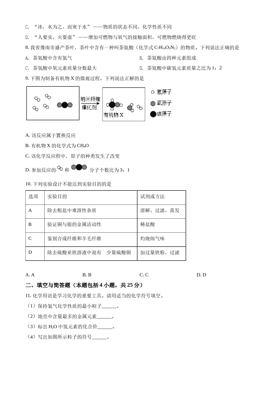 2022年甘肃省武威市中考化学真题（原卷版）.docx_第2页