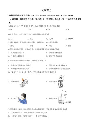 2022年甘肃省武威市中考化学真题（原卷版）.docx