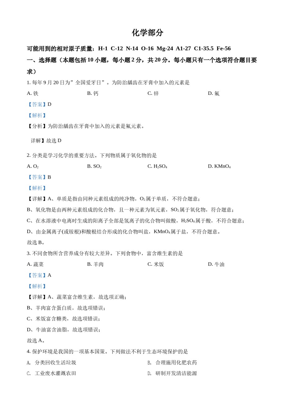 2022年甘肃省武威市中考化学真题（解析版）.docx_第1页