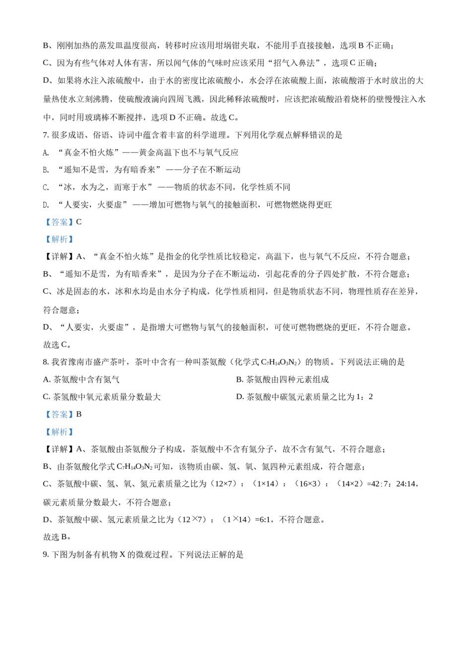 2022年甘肃省武威市中考化学真题（解析版）.docx_第3页