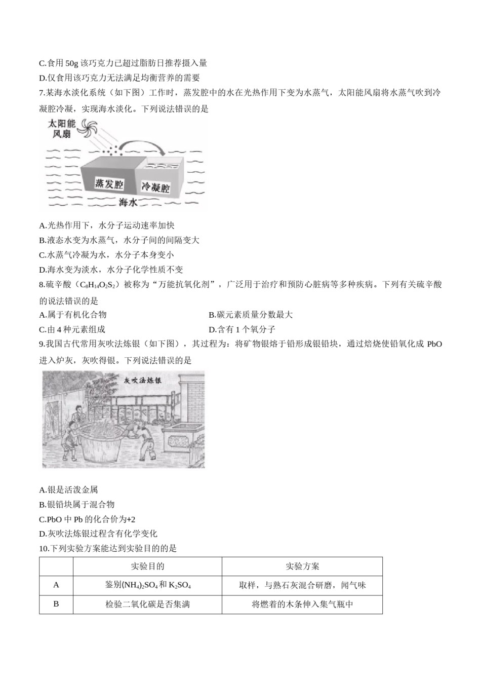 2022年福建省中考化学真题及答案.docx_第2页
