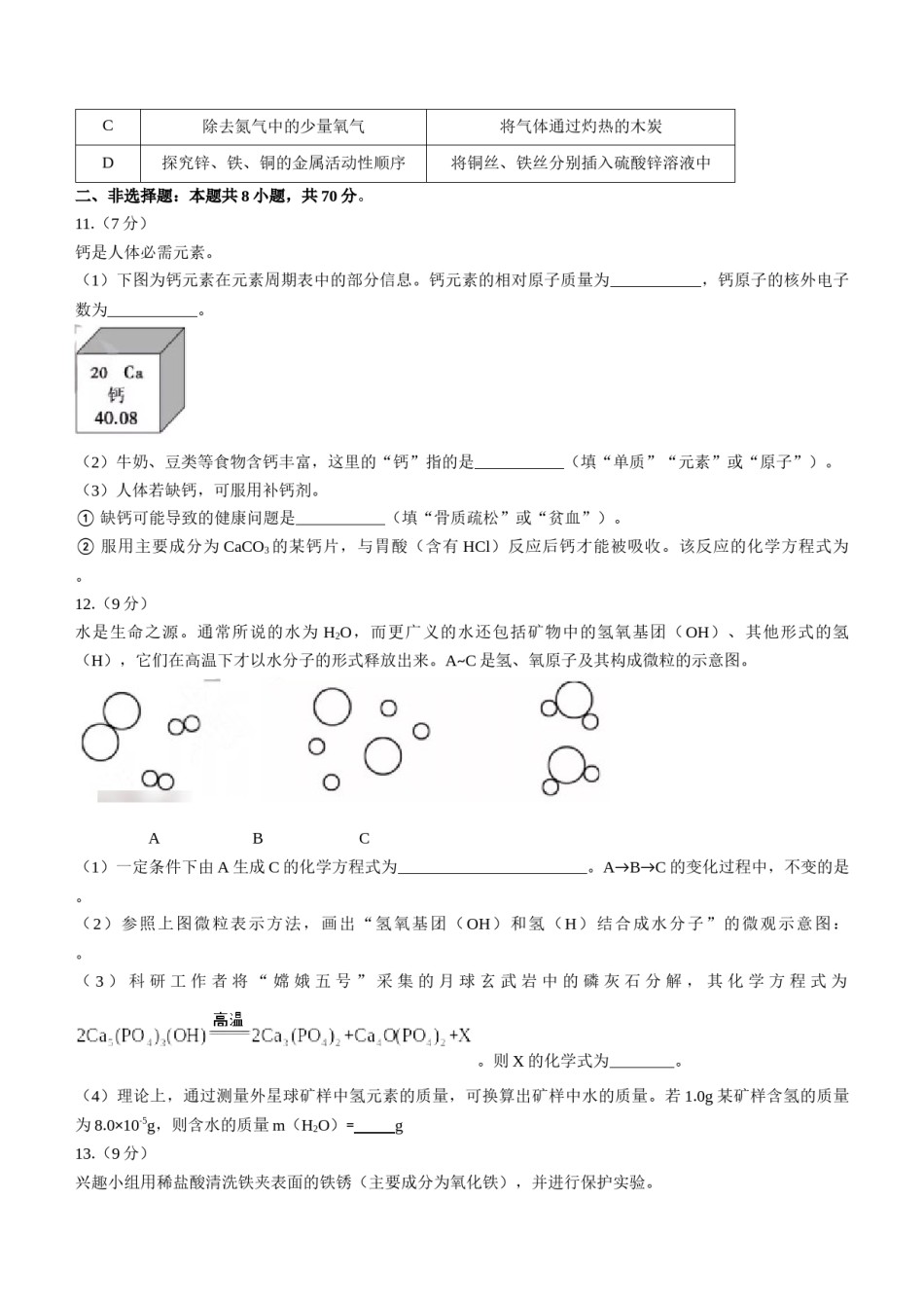 2022年福建省中考化学真题及答案.docx_第3页