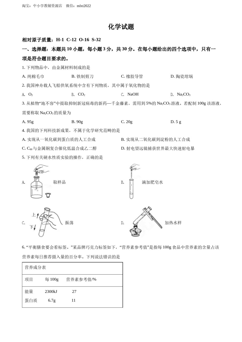 精品解析：2022年福建省中考化学真题（原卷版）.docx_第1页