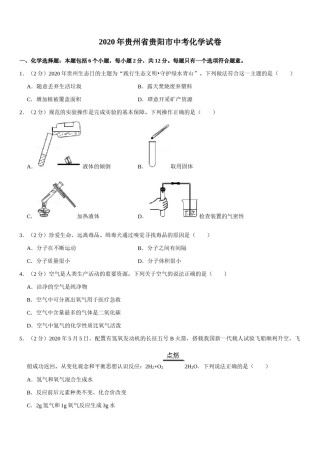 2020年贵州省贵阳市中考化学试卷及答案.docx