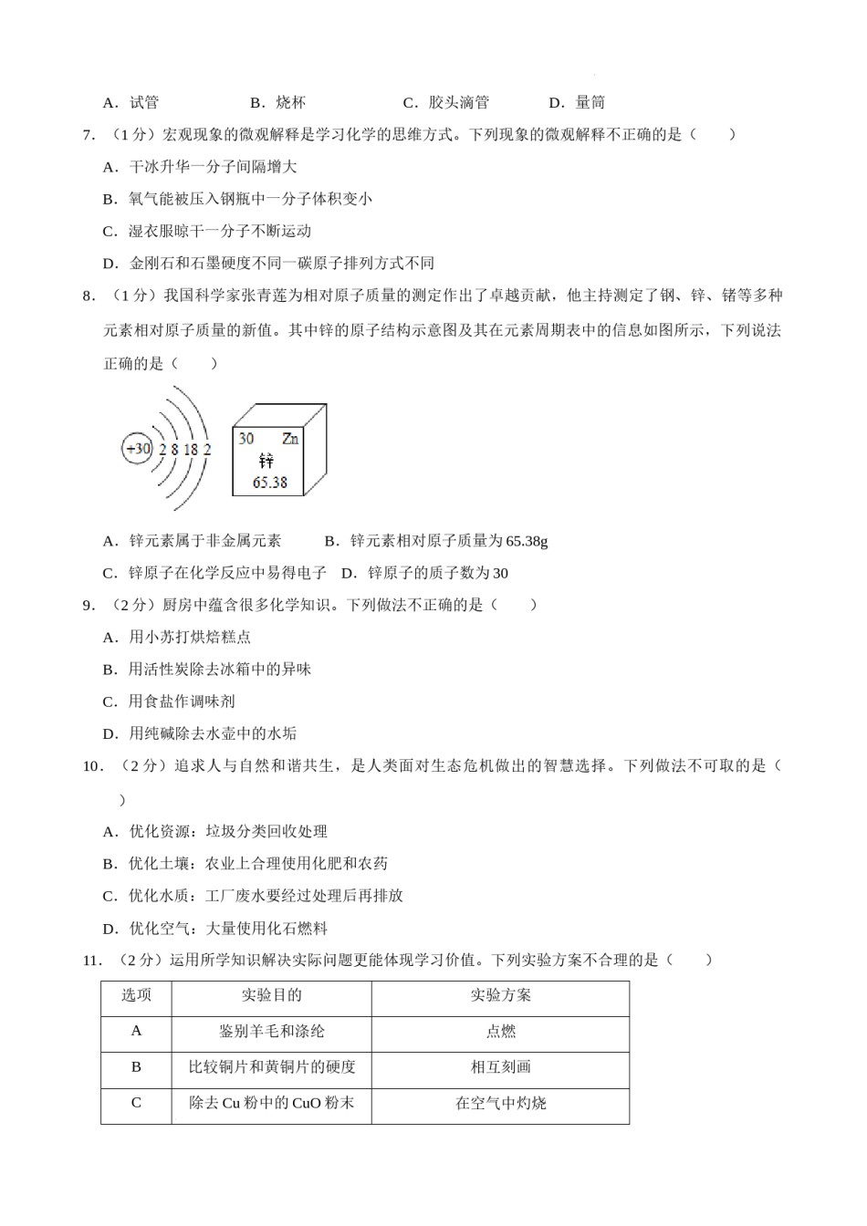 2022年辽宁省丹东市中考化学真题.docx_第2页