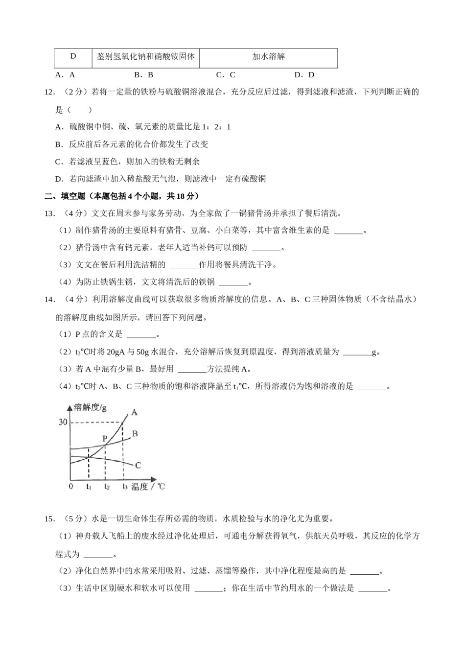 2022年辽宁省丹东市中考化学真题.docx_第3页