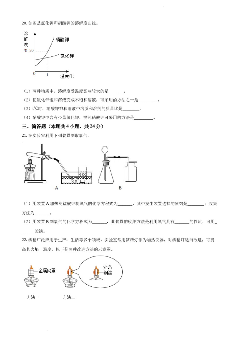 2022年辽宁省大连市中考化学真题（原卷版）.docx_第3页