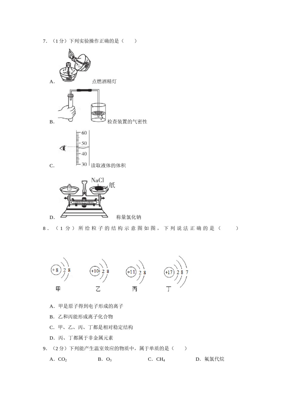 2017年辽宁省朝阳市中考化学试题（空白卷）.docx_第2页