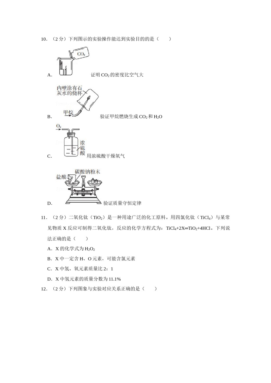 2017年辽宁省朝阳市中考化学试题（空白卷）.docx_第3页