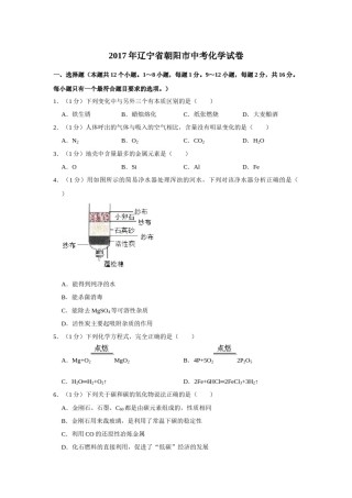 2017年辽宁省朝阳市中考化学试题（空白卷）.docx