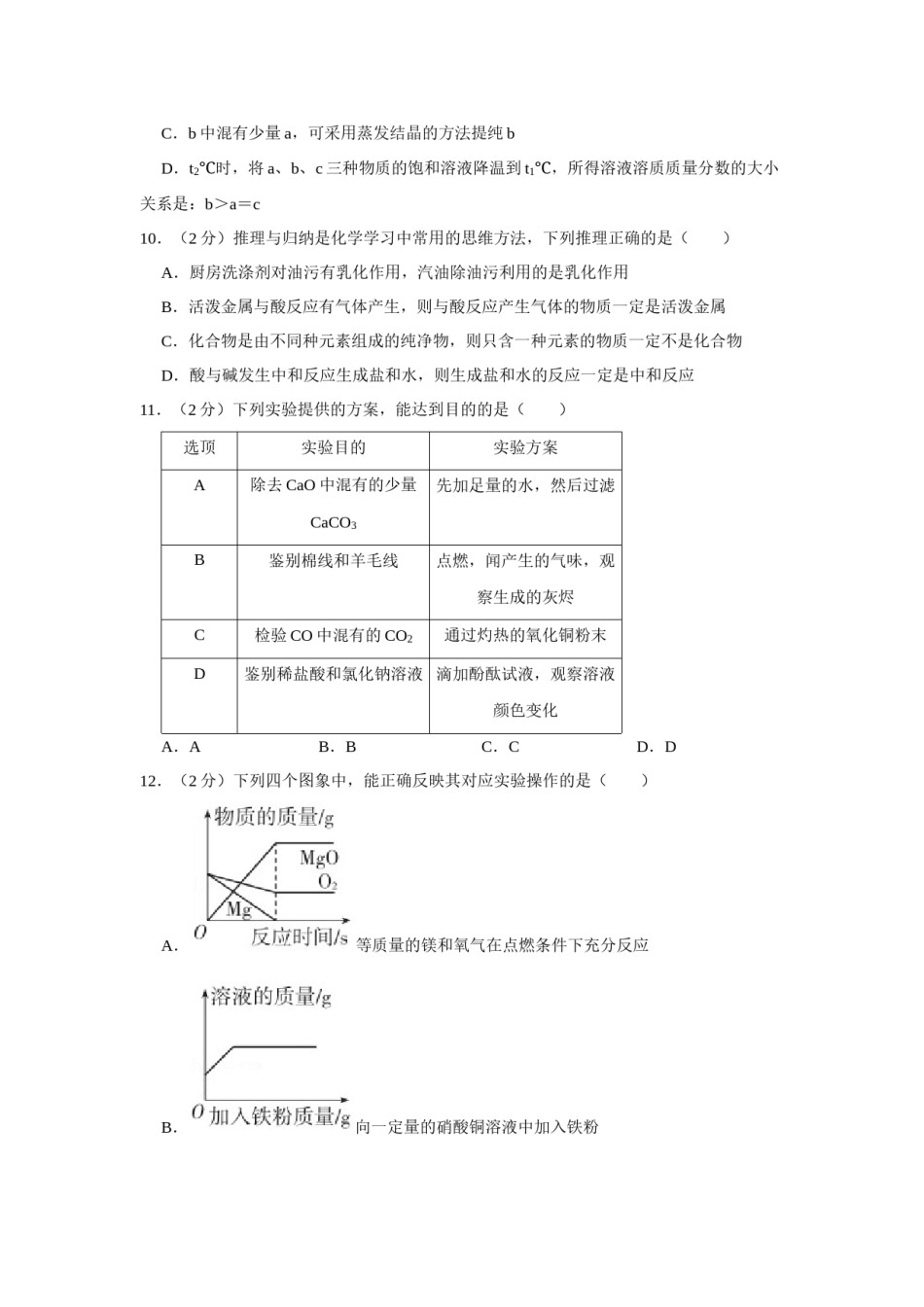 2018年辽宁省朝阳市中考化学试题（空白卷）.docx_第3页