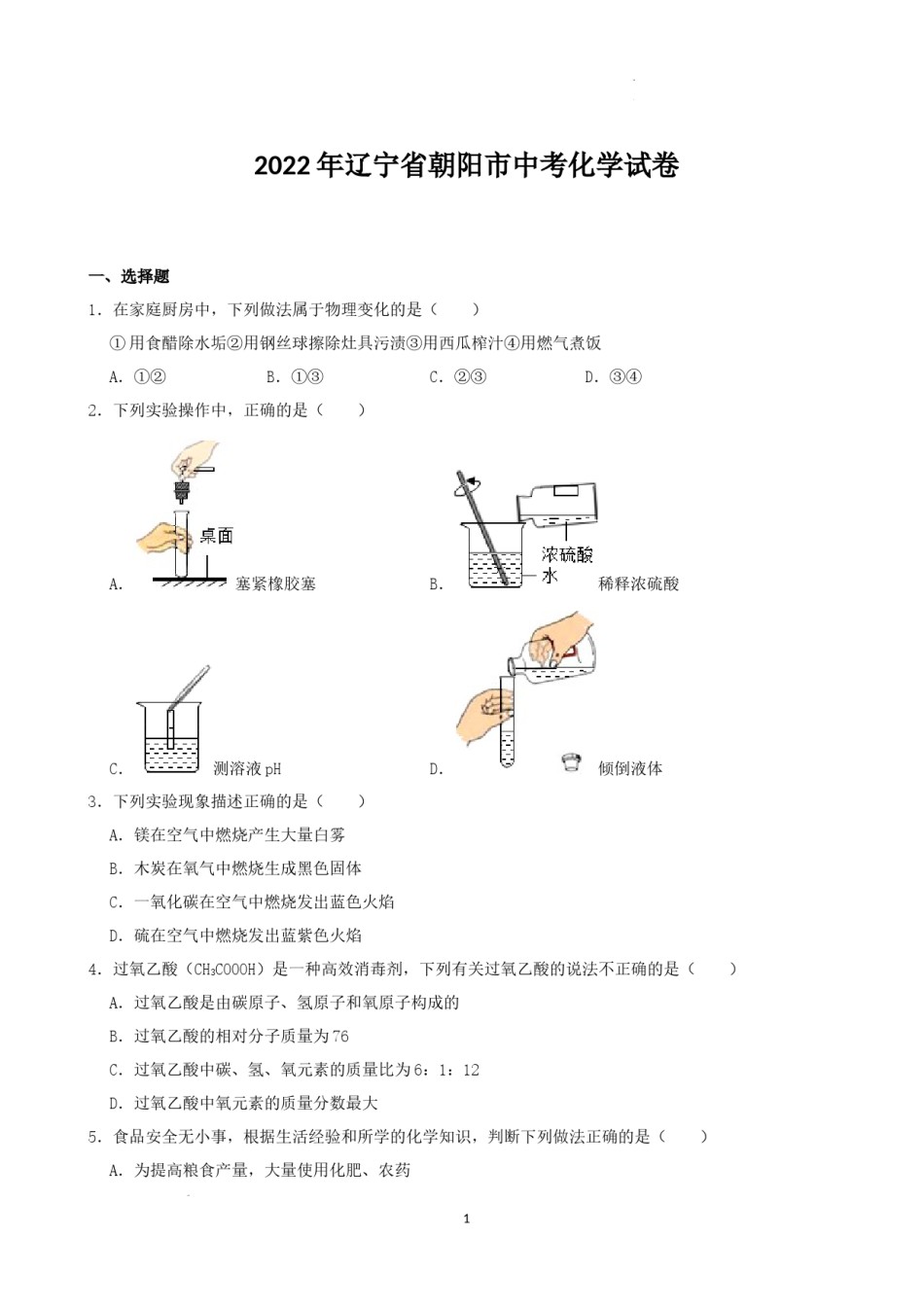 2022年辽宁省朝阳市中考化学真题（word,含解析）.docx_第1页