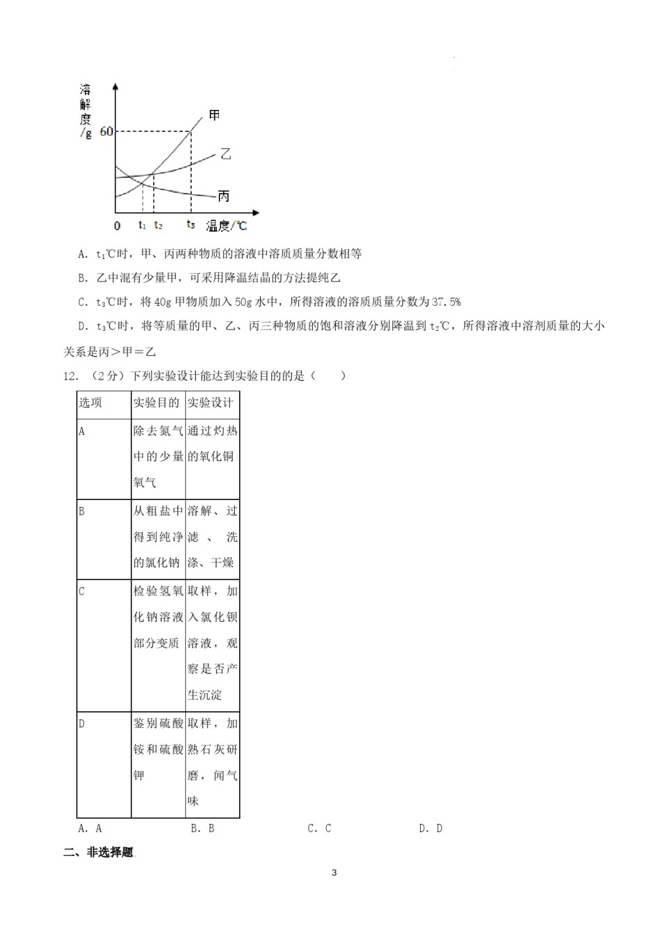 2022年辽宁省朝阳市中考化学真题（word,含解析）.docx_第3页