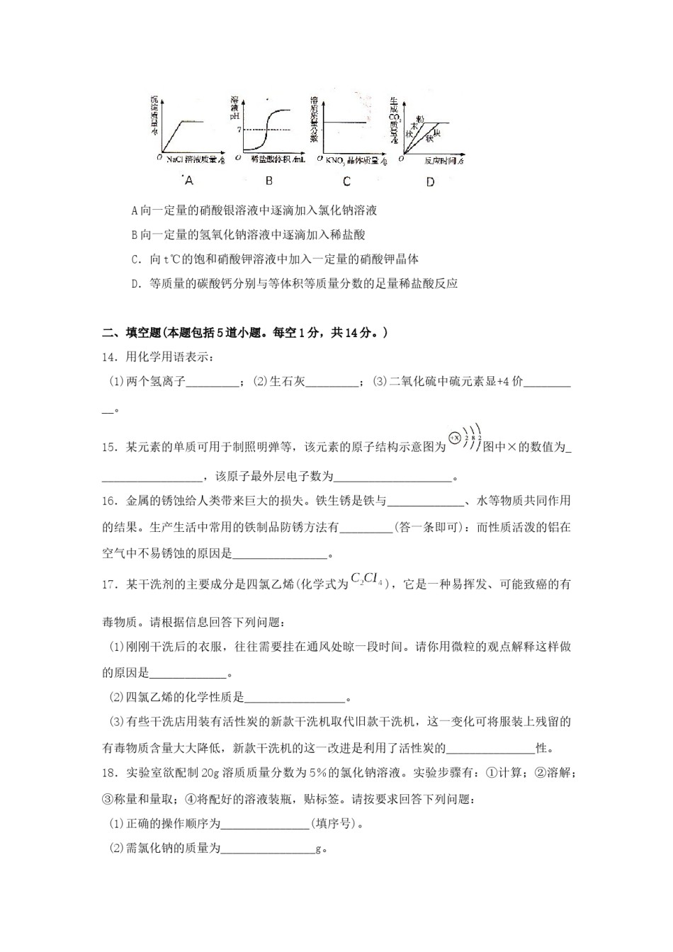 2009年辽宁省沈阳市中考化学试题及答案.docx_第3页