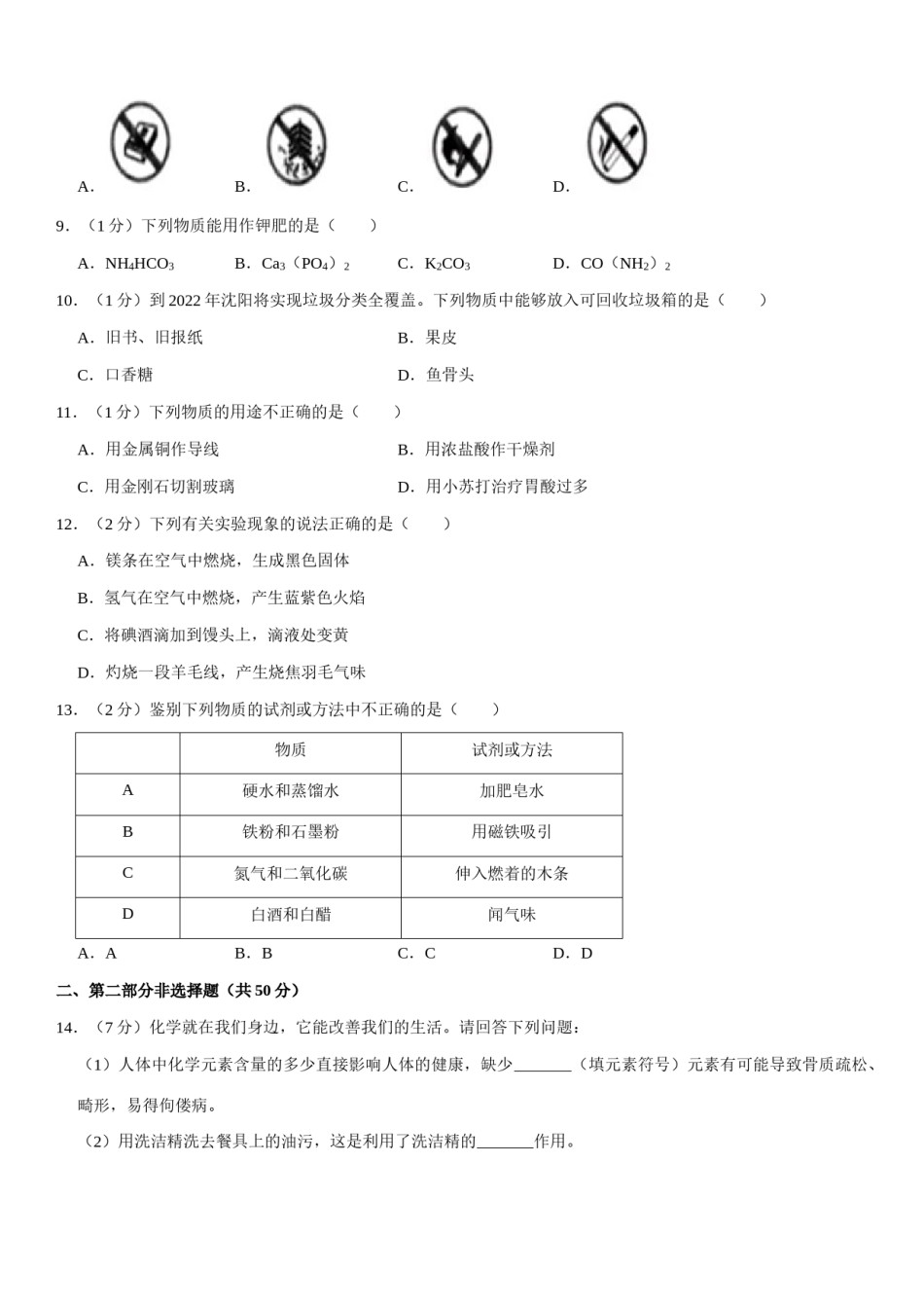 2020年辽宁省沈阳市中考化学试题及答案.docx_第2页