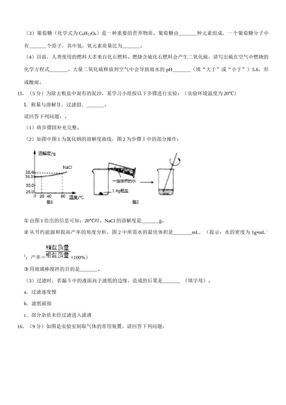 2020年辽宁省沈阳市中考化学试题及答案.docx_第3页