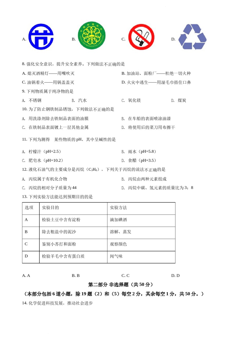 2022年辽宁省沈阳市中考化学真题（原卷版）.docx_第2页