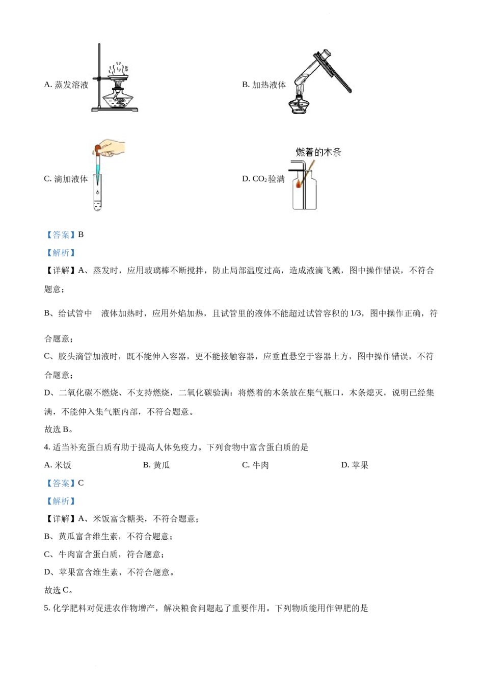 2022年辽宁省沈阳市中考化学真题（解析版）.docx_第2页