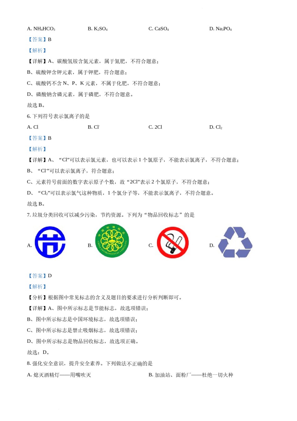 2022年辽宁省沈阳市中考化学真题（解析版）.docx_第3页