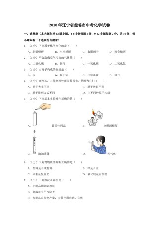2018年辽宁省盘锦市中考化学试题（空白卷）.docx