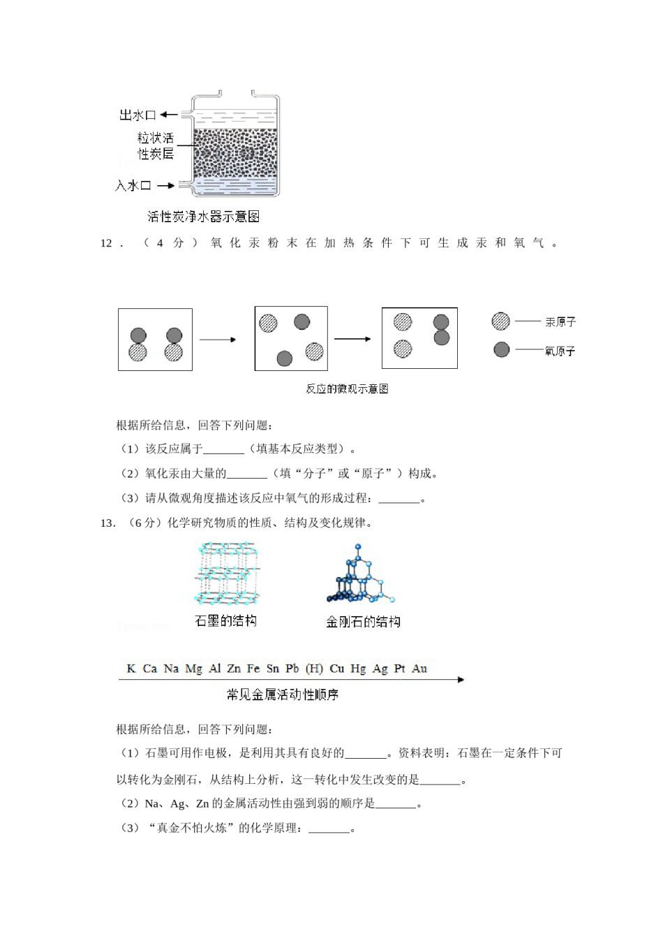 2020年辽宁省盘锦市中考化学试题（空白卷）.docx_第3页
