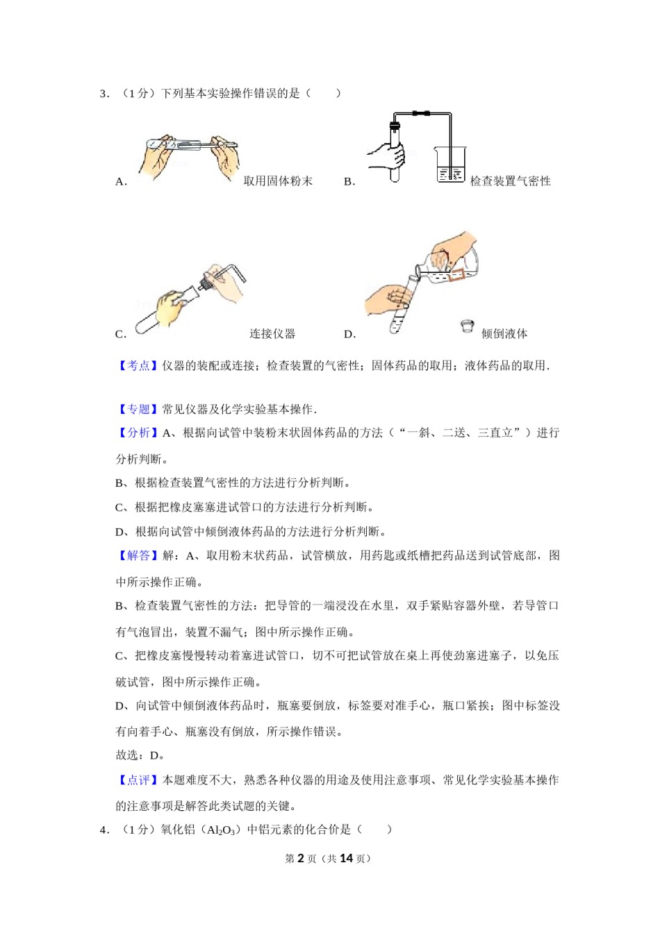 2020年辽宁省盘锦市中考化学试题（解析）.Docx_第2页
