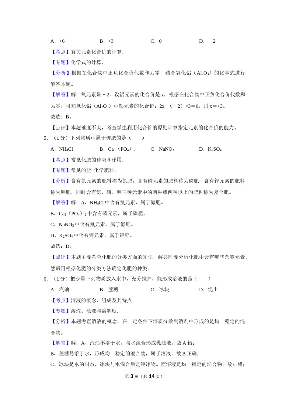 2020年辽宁省盘锦市中考化学试题（解析）.Docx_第3页