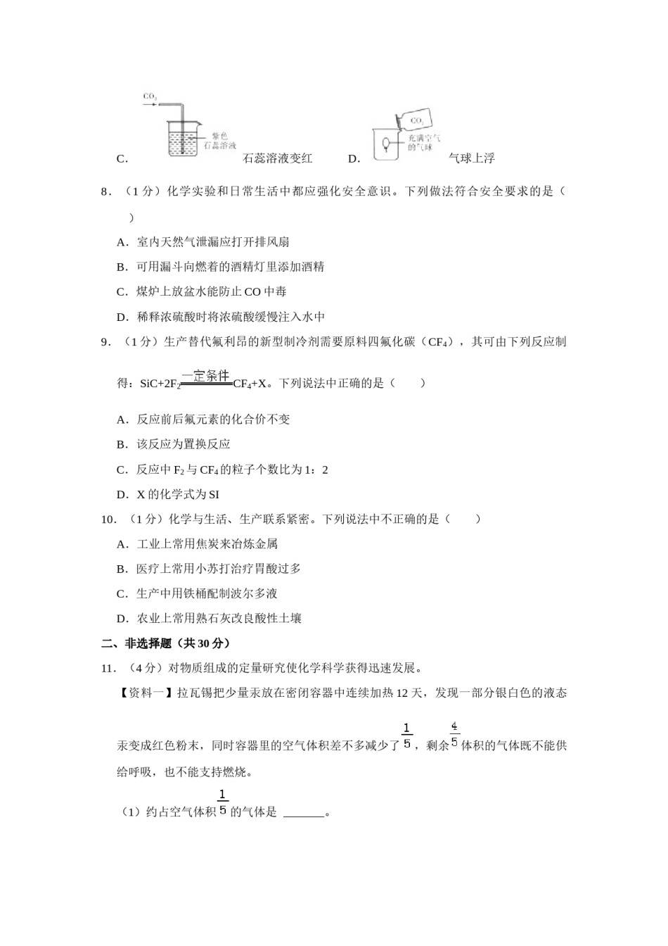 2021年辽宁省盘锦市中考化学试题（空白卷）.docx_第2页