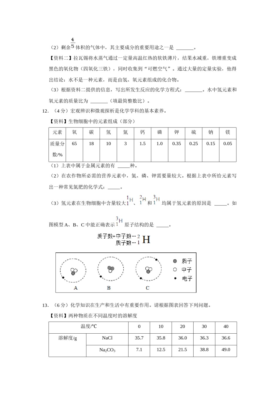 2021年辽宁省盘锦市中考化学试题（空白卷）.docx_第3页
