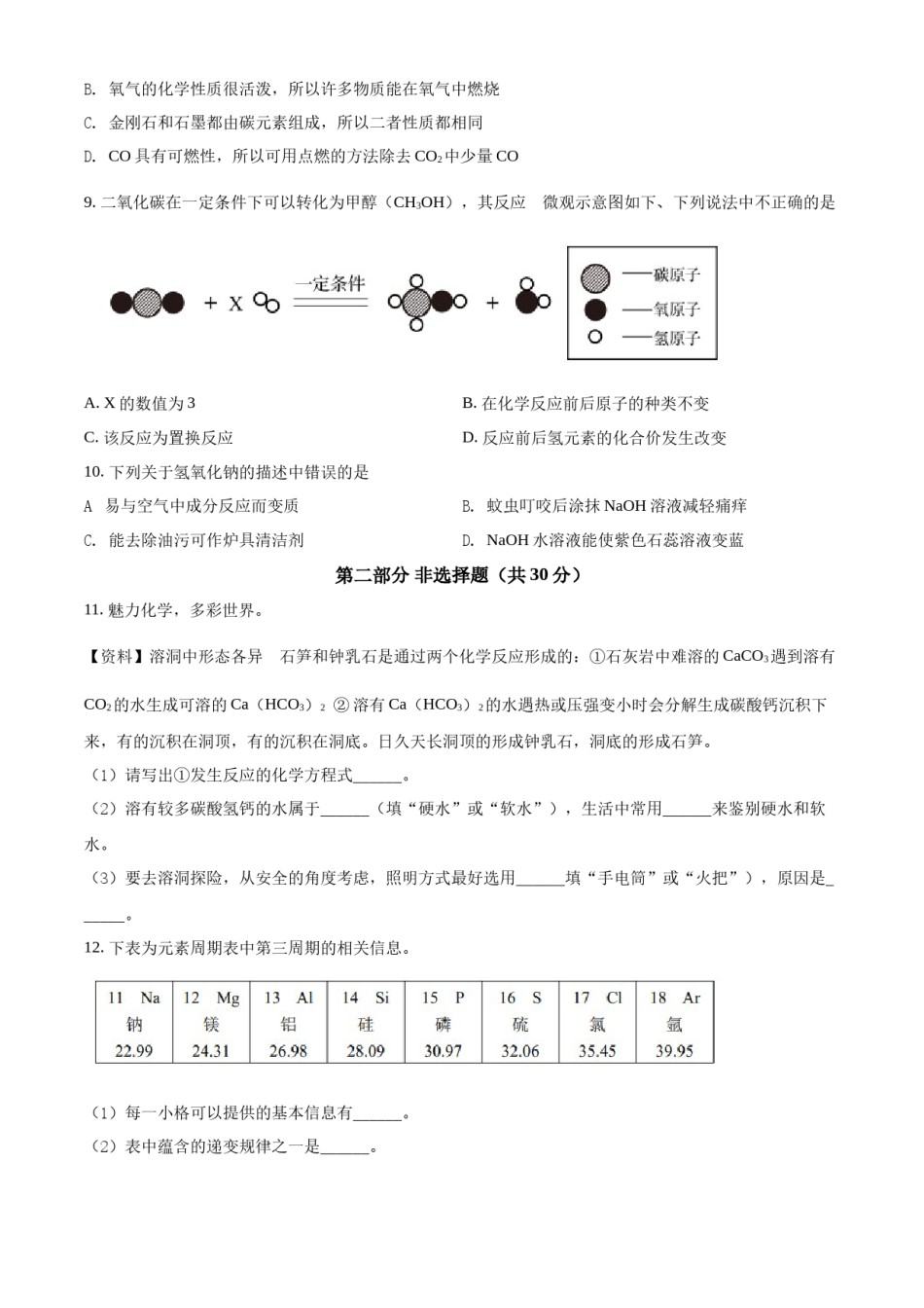 2022年辽宁省盘锦市中考化学真题（空白卷）.docx_第2页