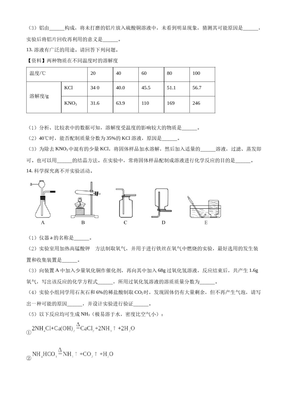 2022年辽宁省盘锦市中考化学真题（空白卷）.docx_第3页