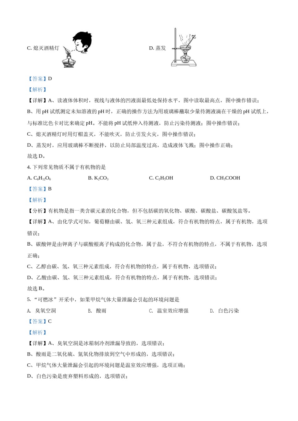 2022年辽宁省盘锦市中考化学真题（解析）.docx_第2页
