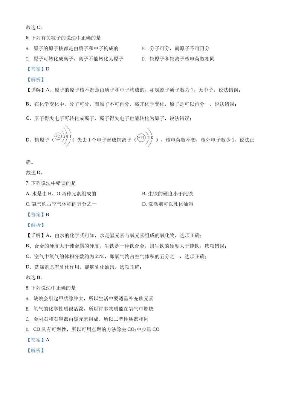 2022年辽宁省盘锦市中考化学真题（解析）.docx_第3页