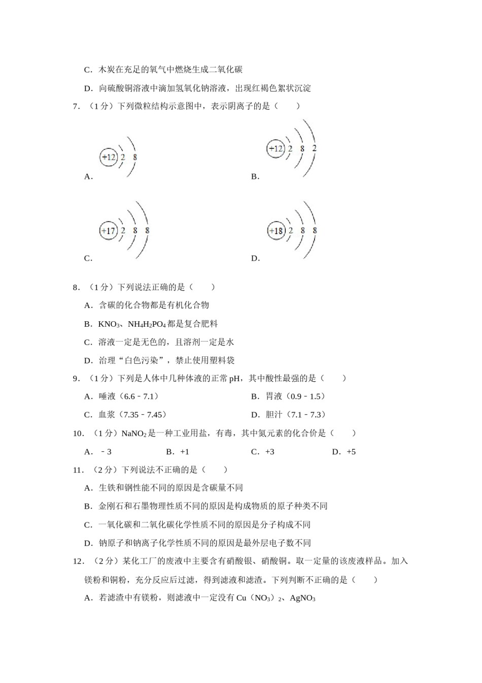 2018年辽宁省营口市中考化学试题（空白卷）.docx_第2页
