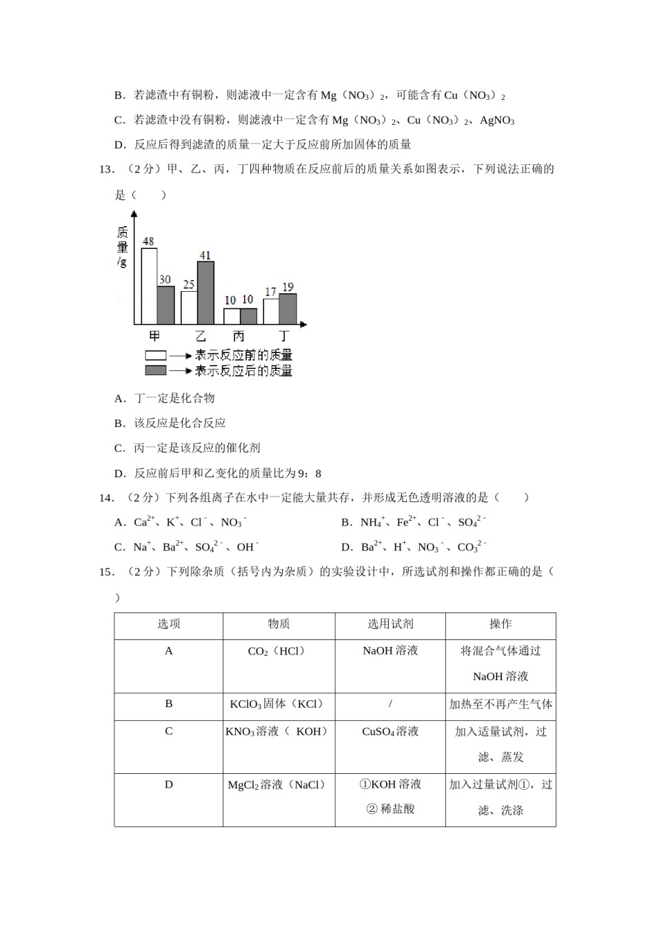 2018年辽宁省营口市中考化学试题（空白卷）.docx_第3页