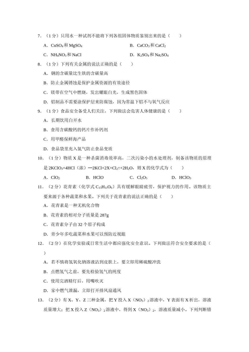 2019年辽宁省营口市中考化学试题（空白卷）.docx_第2页