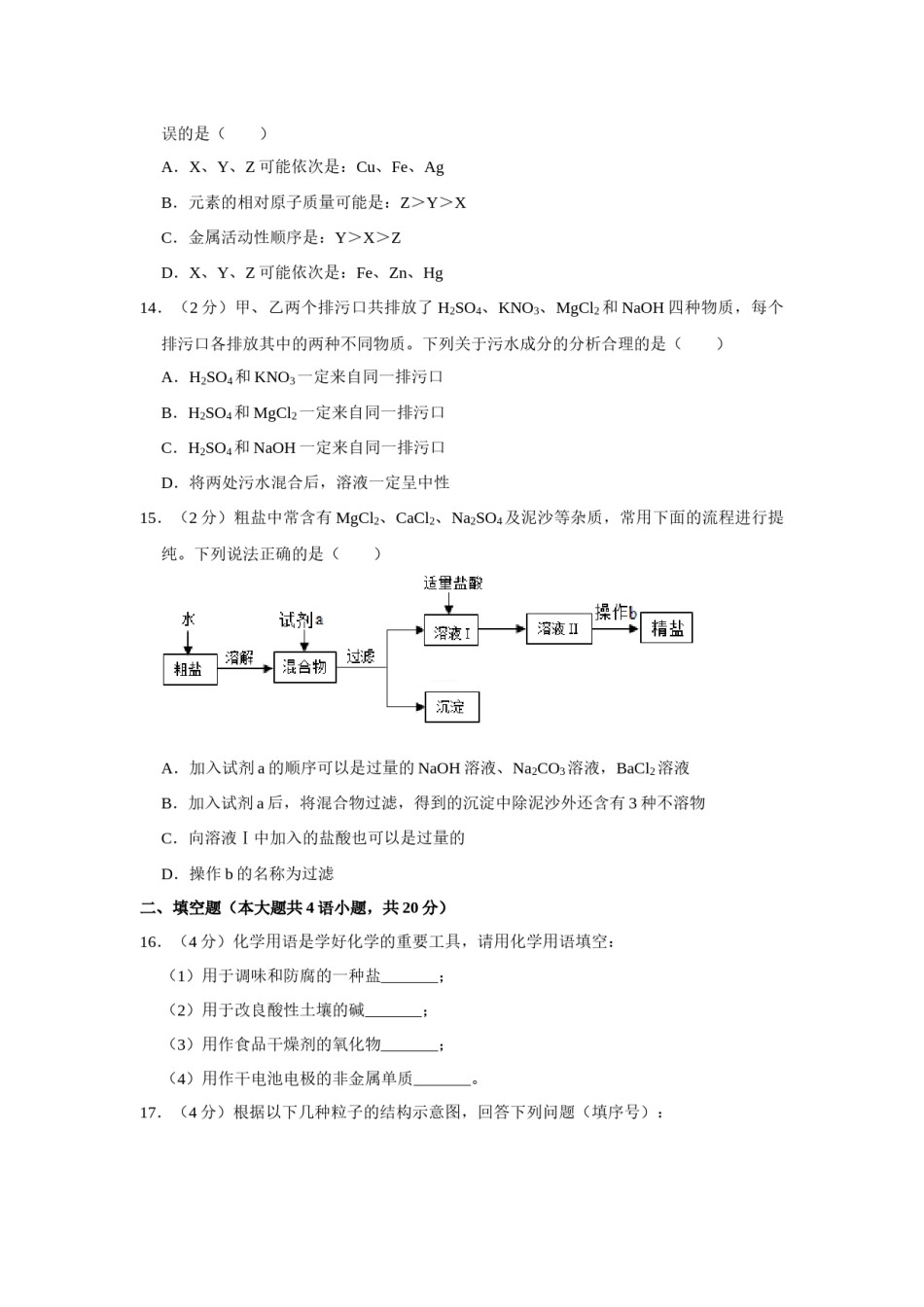 2019年辽宁省营口市中考化学试题（空白卷）.docx_第3页