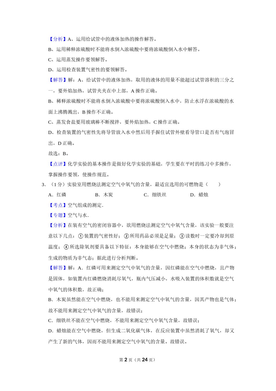 2019年辽宁省营口市中考化学试题（解析）.Docx_第2页