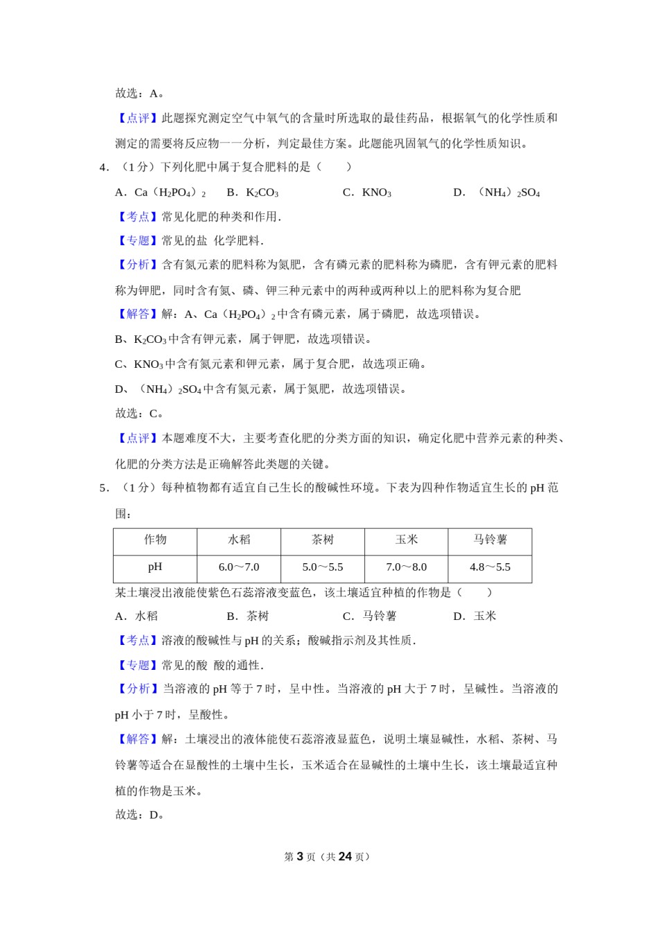 2019年辽宁省营口市中考化学试题（解析）.Docx_第3页