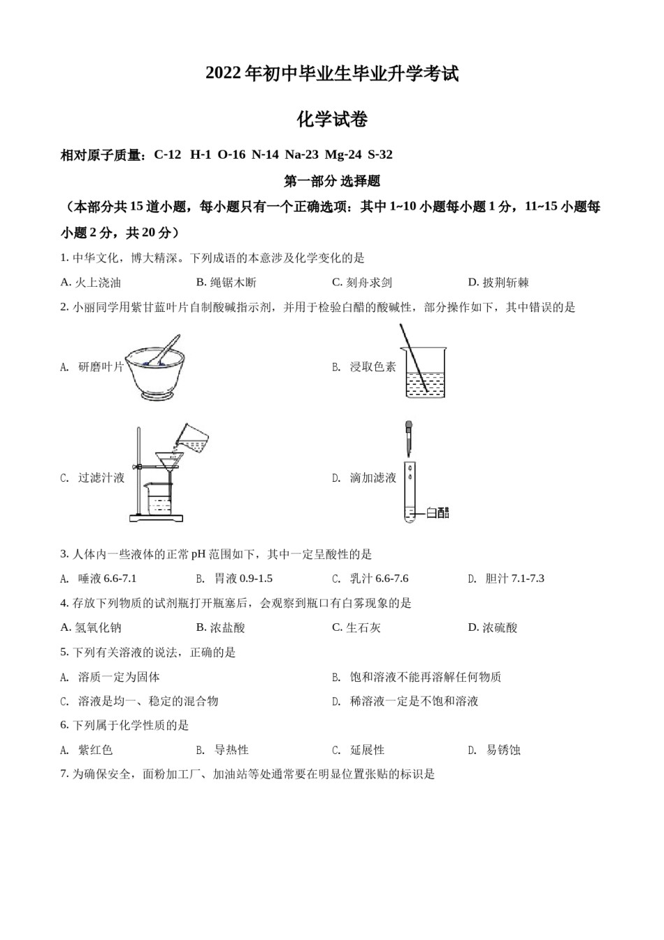 2022年辽宁省营口市中考化学真题（空白卷）.docx_第1页