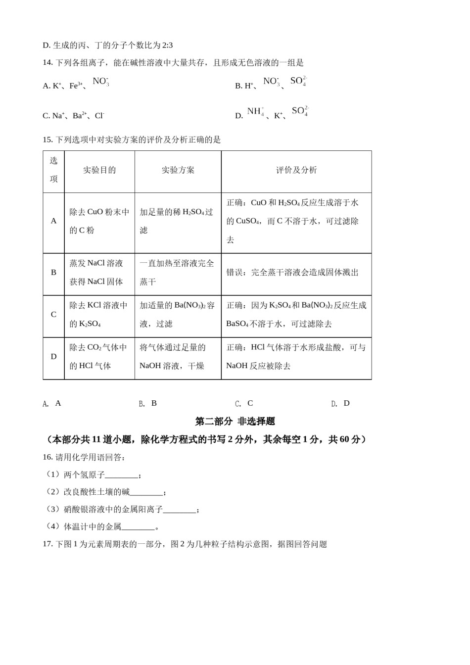 2022年辽宁省营口市中考化学真题（空白卷）.docx_第3页