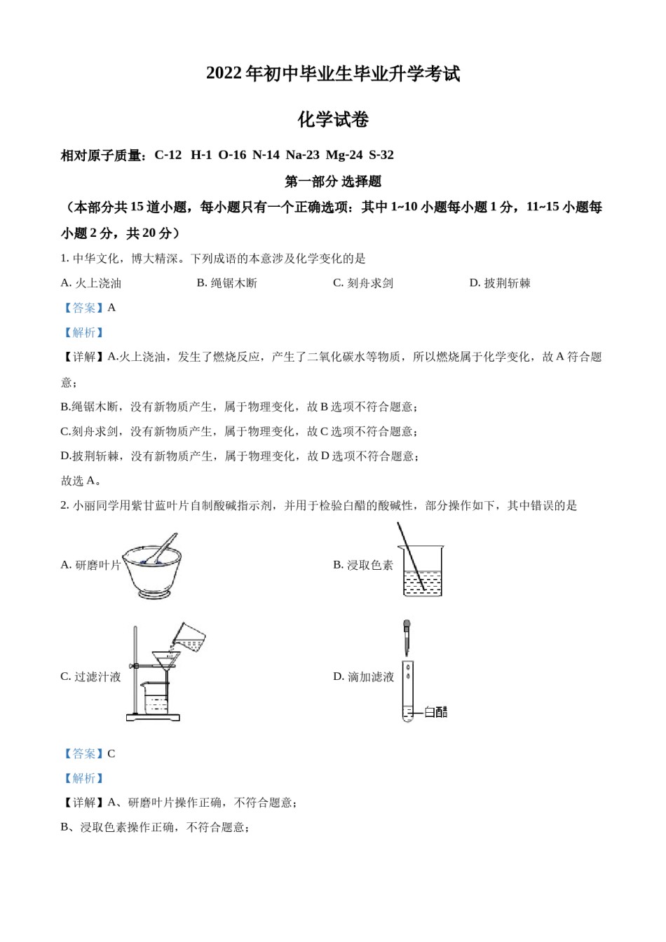 2022年辽宁省营口市中考化学真题（解析）.docx_第1页