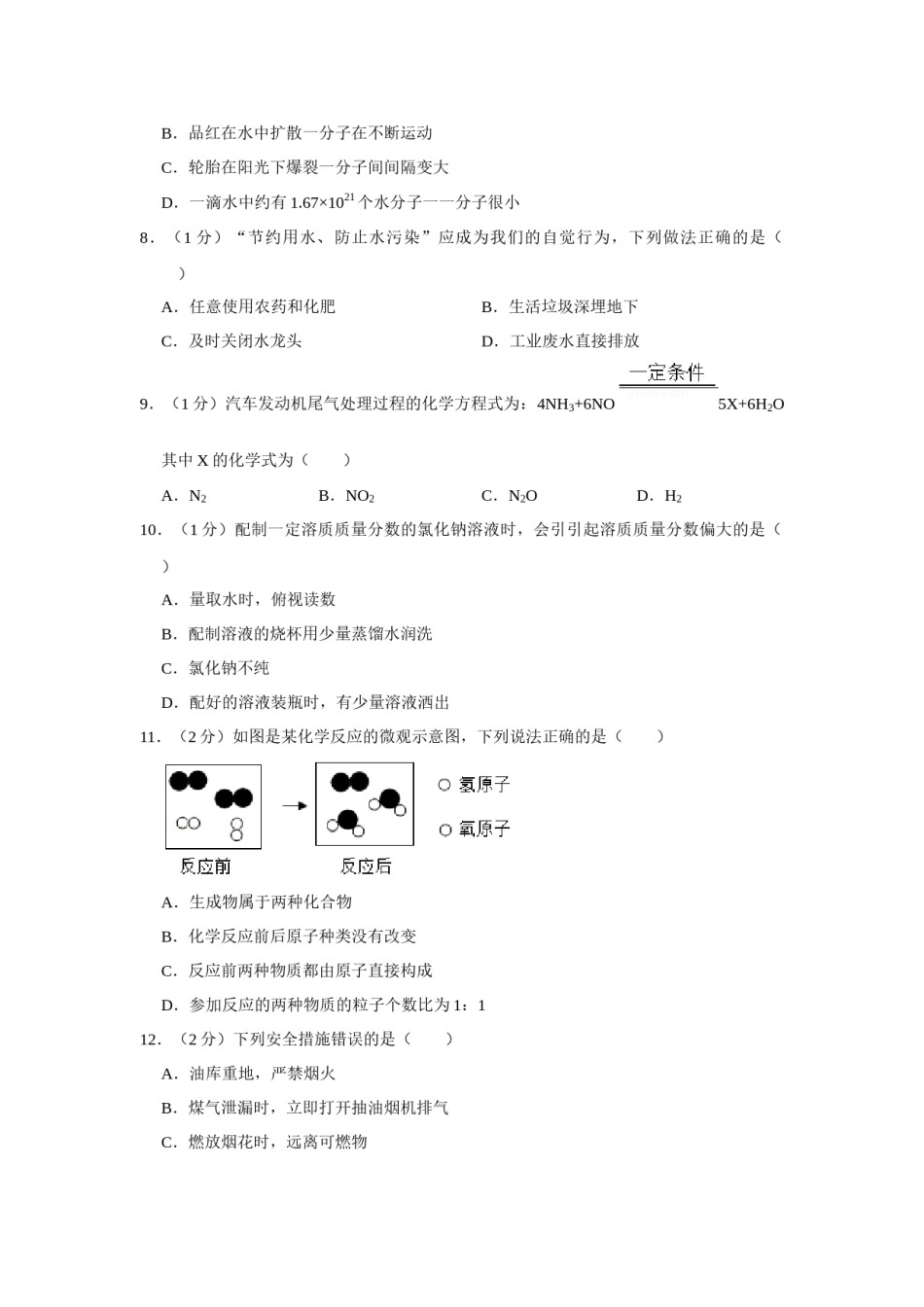 2016年辽宁省铁岭市中考化学试题（空白卷）.docx_第2页