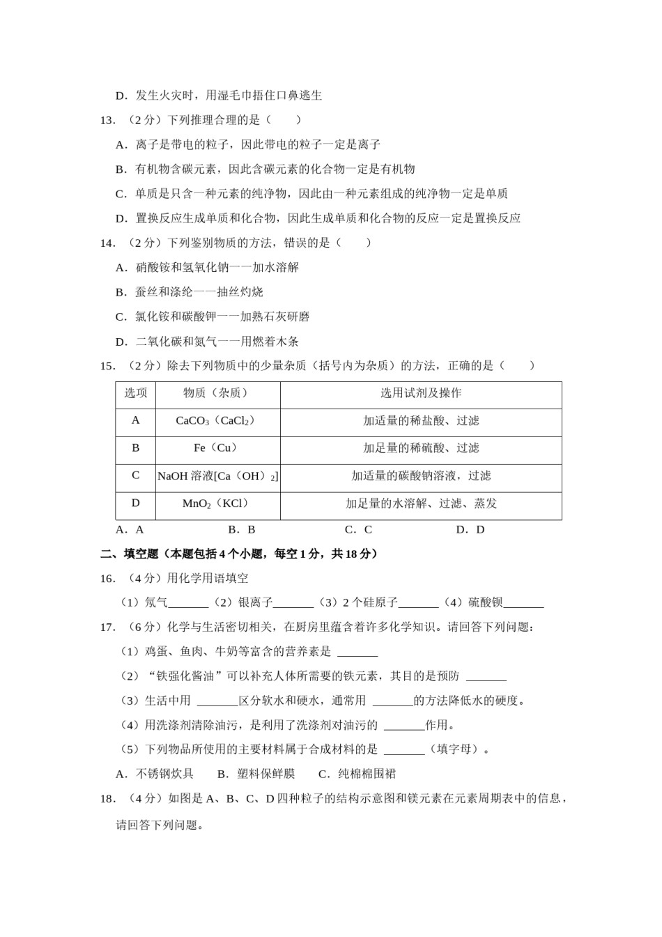 2016年辽宁省铁岭市中考化学试题（空白卷）.docx_第3页