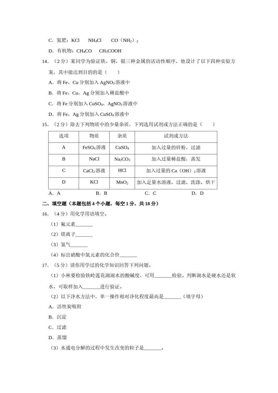 2018年辽宁省铁岭市中考化学试题（空白卷）.docx_第3页