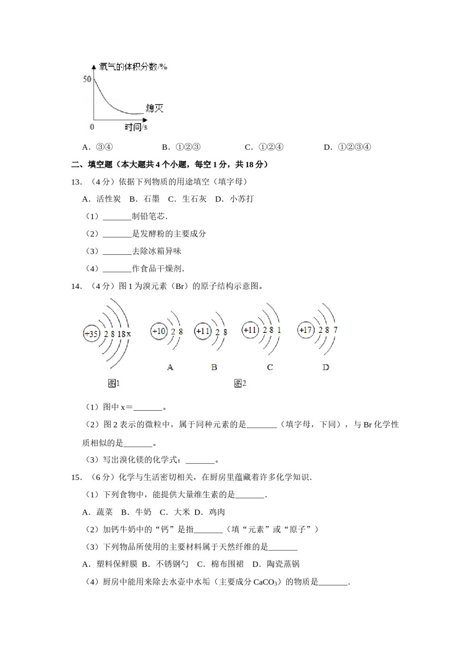 2015年辽宁省锦州市中考化学试题（空白卷）.docx_第3页